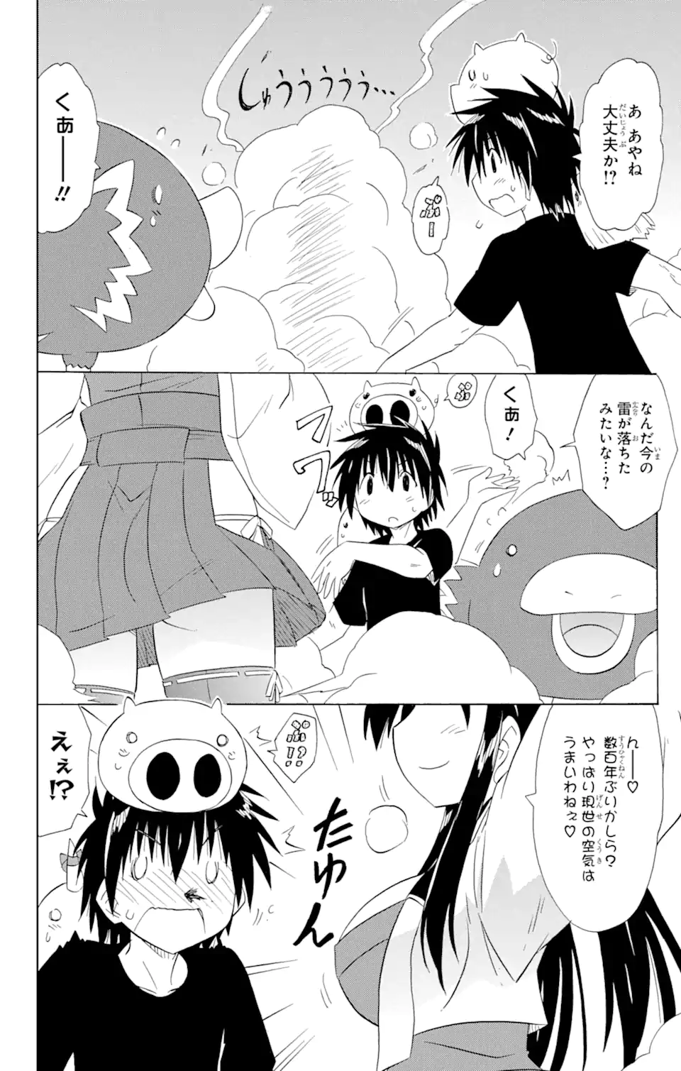 ながされて藍蘭島 第165話 - Page 4