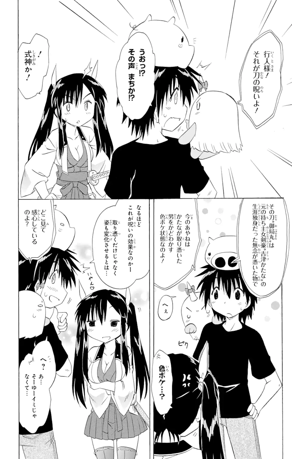 ながされて藍蘭島 第165話 - Page 6