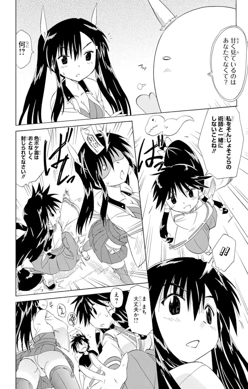 ながされて藍蘭島 第165話 - Page 8