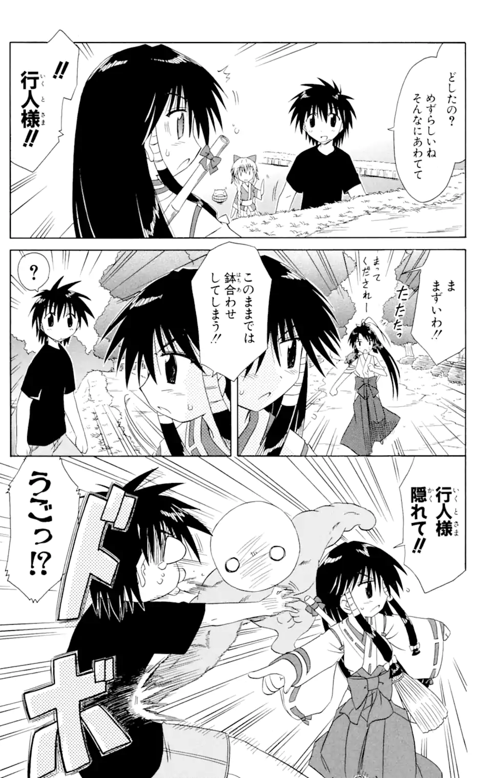 ながされて藍蘭島 第44.2話 - Page 1