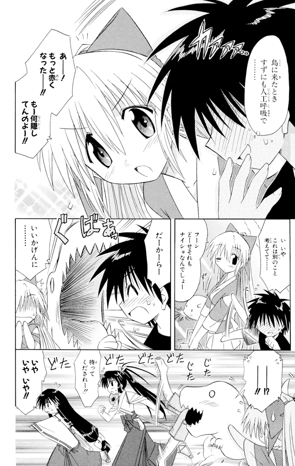 ながされて藍蘭島 - 第44.2話 - Page 4