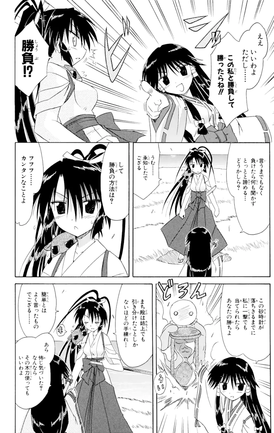 ながされて藍蘭島 - 第44.2話 - Page 6