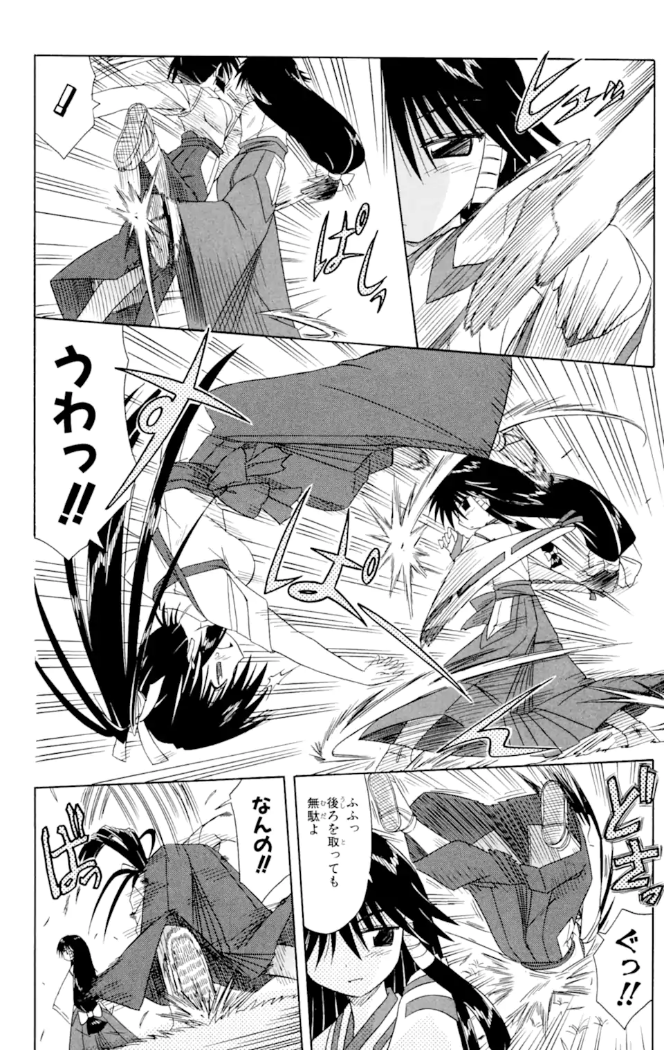 ながされて藍蘭島 - 第44.2話 - Page 8