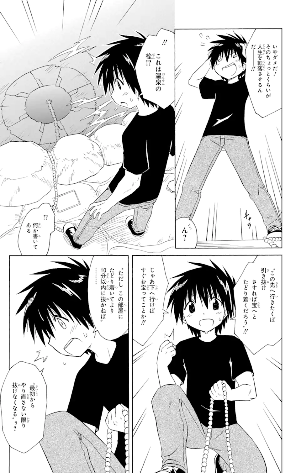 ながされて藍蘭島 第207話 - Page 19