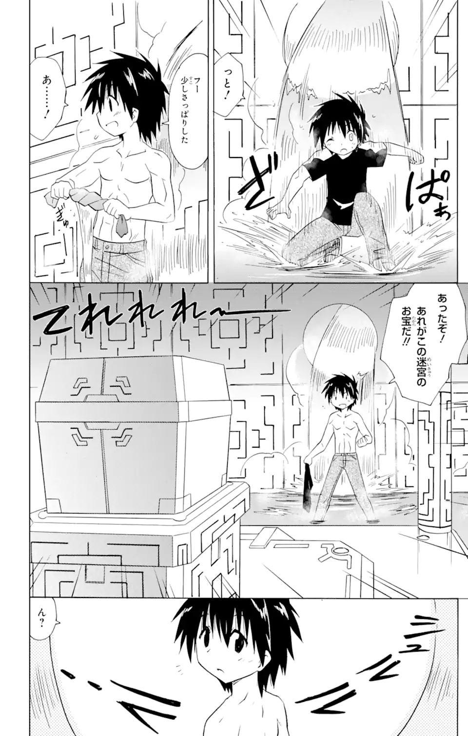 ながされて藍蘭島 第207話 - Page 22