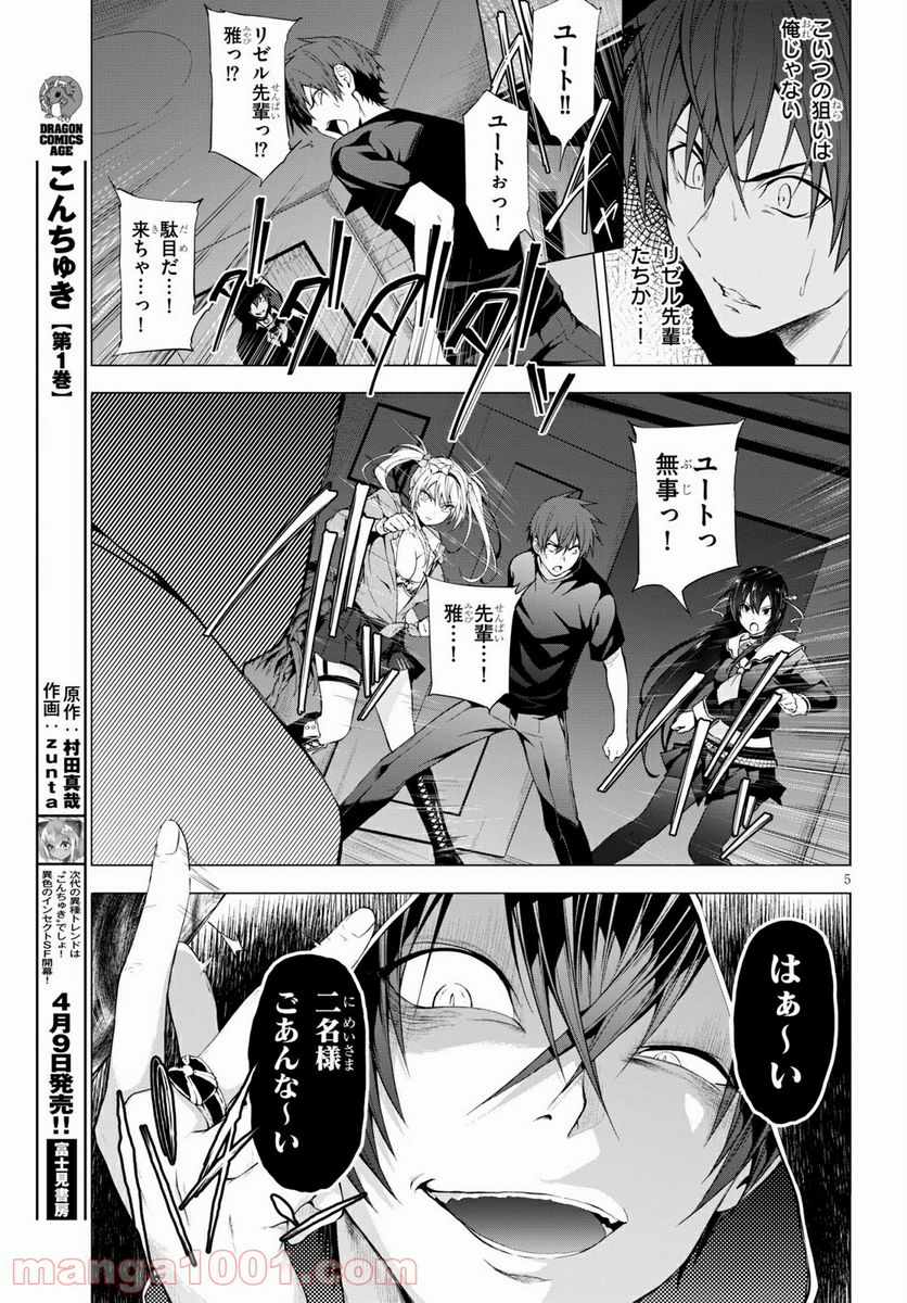 魔王学園の反逆者 第11話 - Page 5