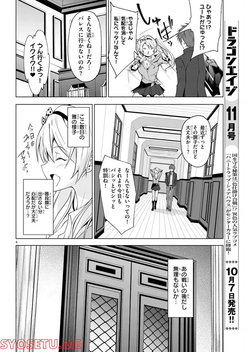 魔王学園の反逆者 第26話 - Page 4