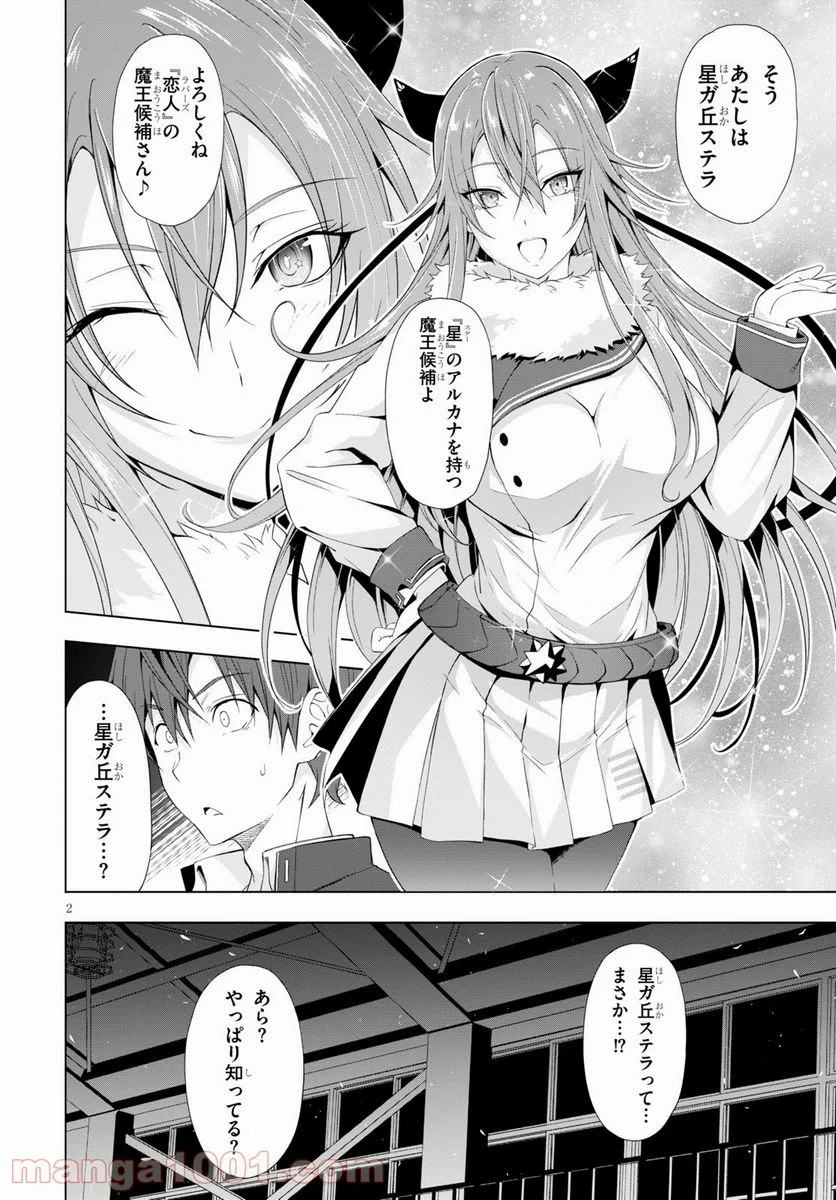 魔王学園の反逆者 第12.2話 - Page 2