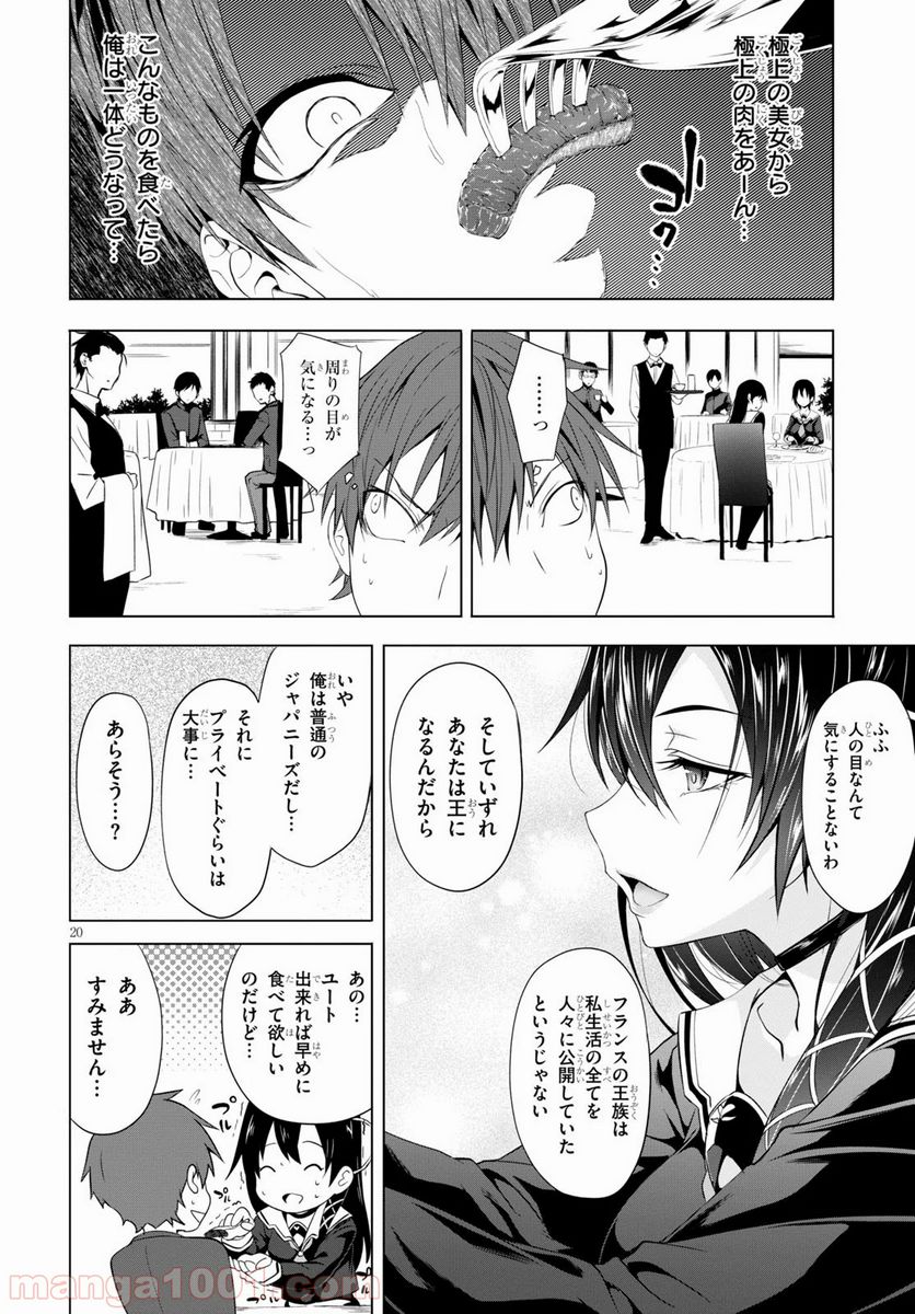 魔王学園の反逆者 第5話 - Page 20