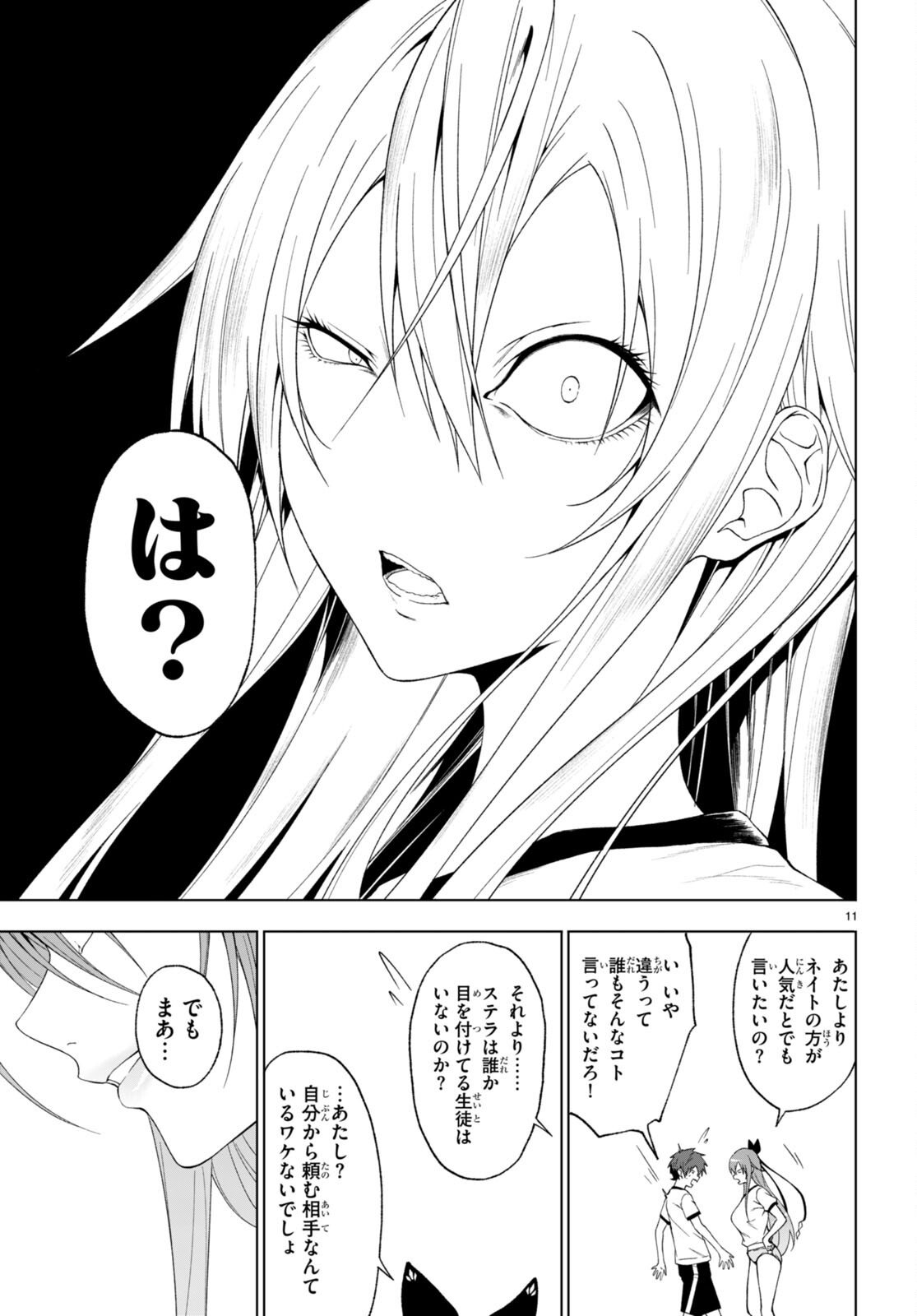 魔王学園の反逆者 第33話 - Page 11