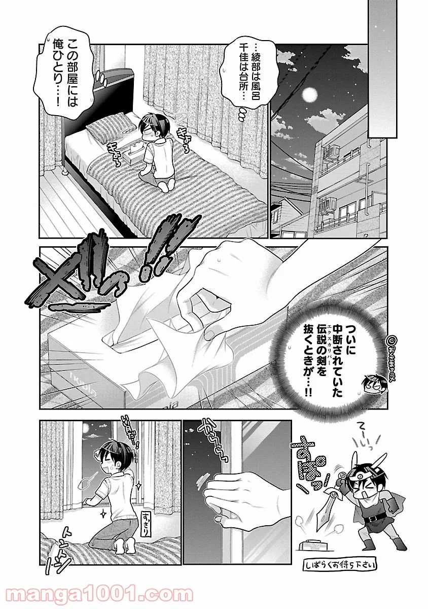 猛獣性少年少女 第7話 - Page 14