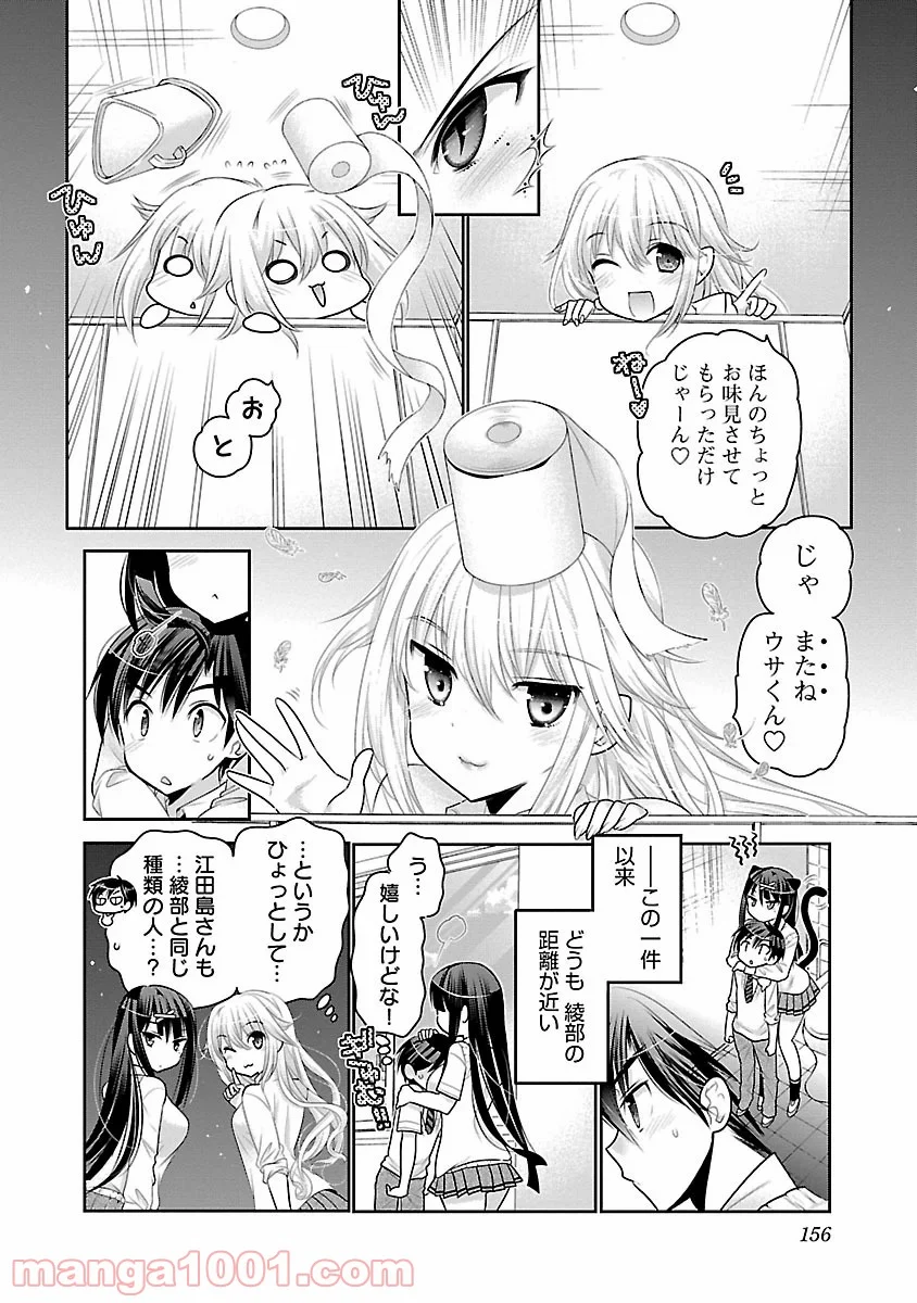 猛獣性少年少女 第6話 - Page 8