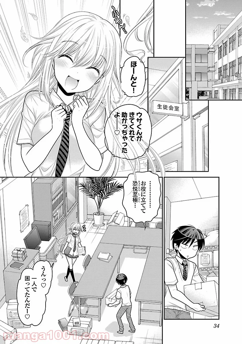 猛獣性少年少女 - 第8話 - Page 6