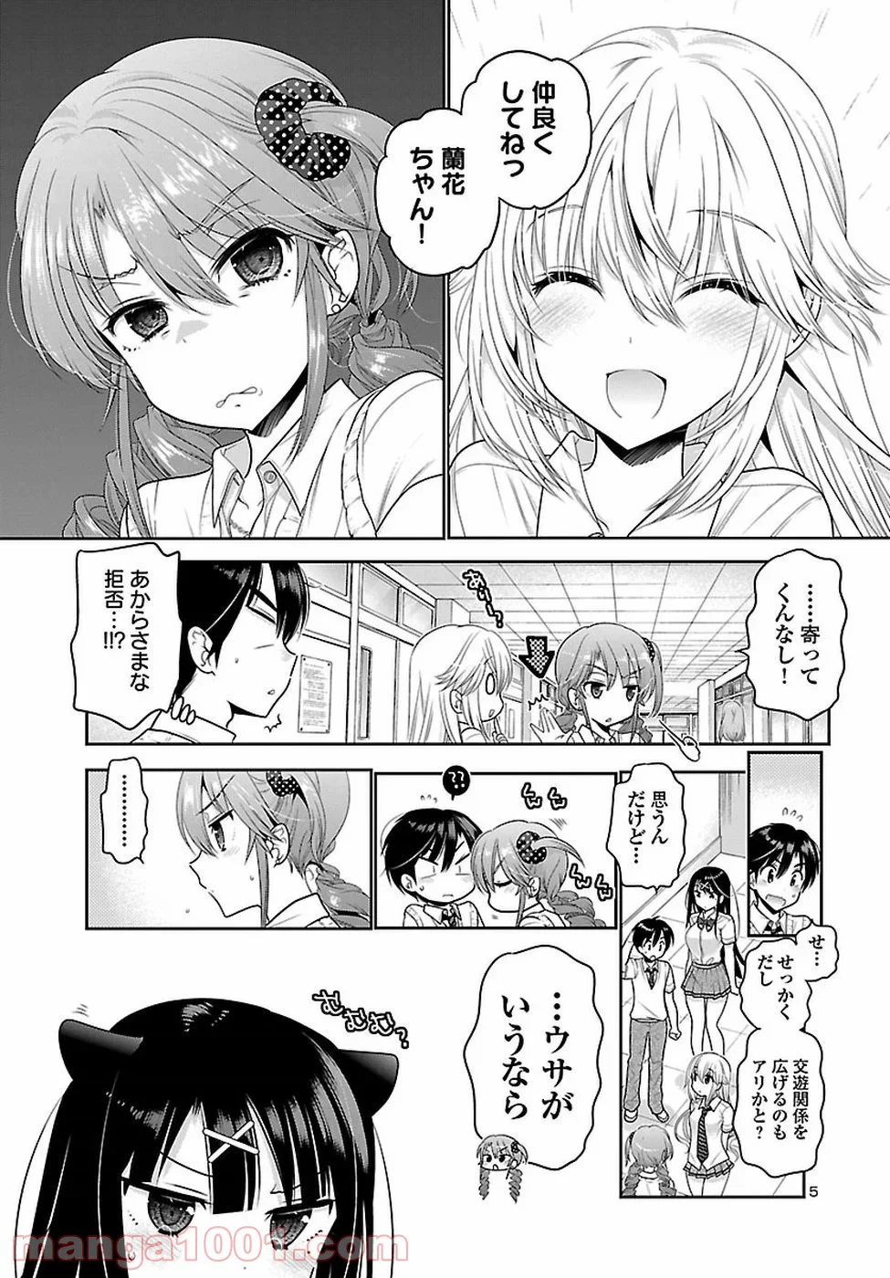 猛獣性少年少女 第19話 - Page 5