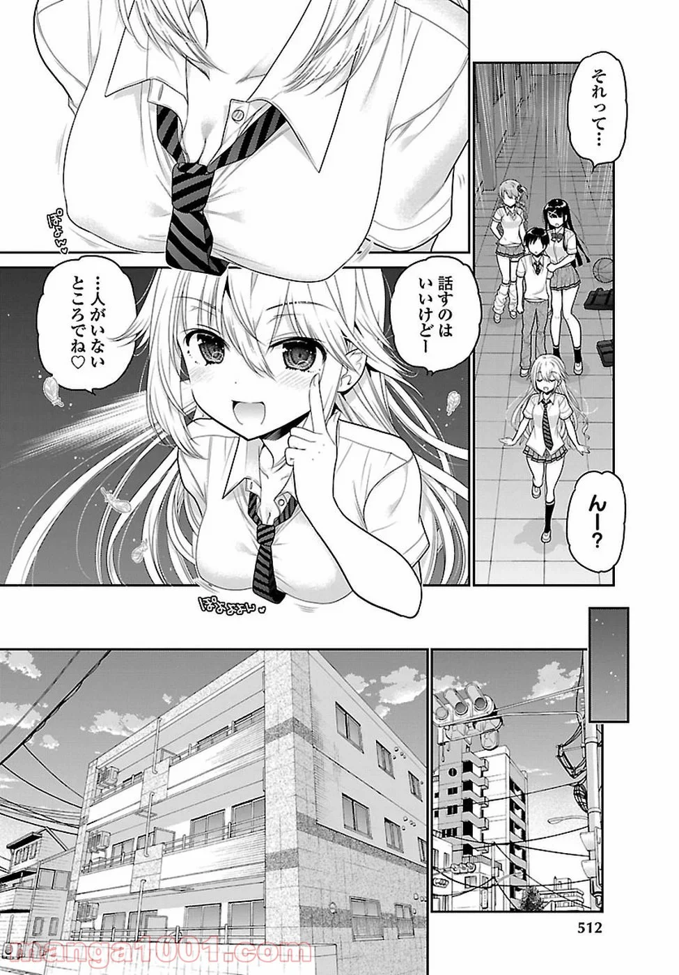 猛獣性少年少女 - 第19話 - Page 8