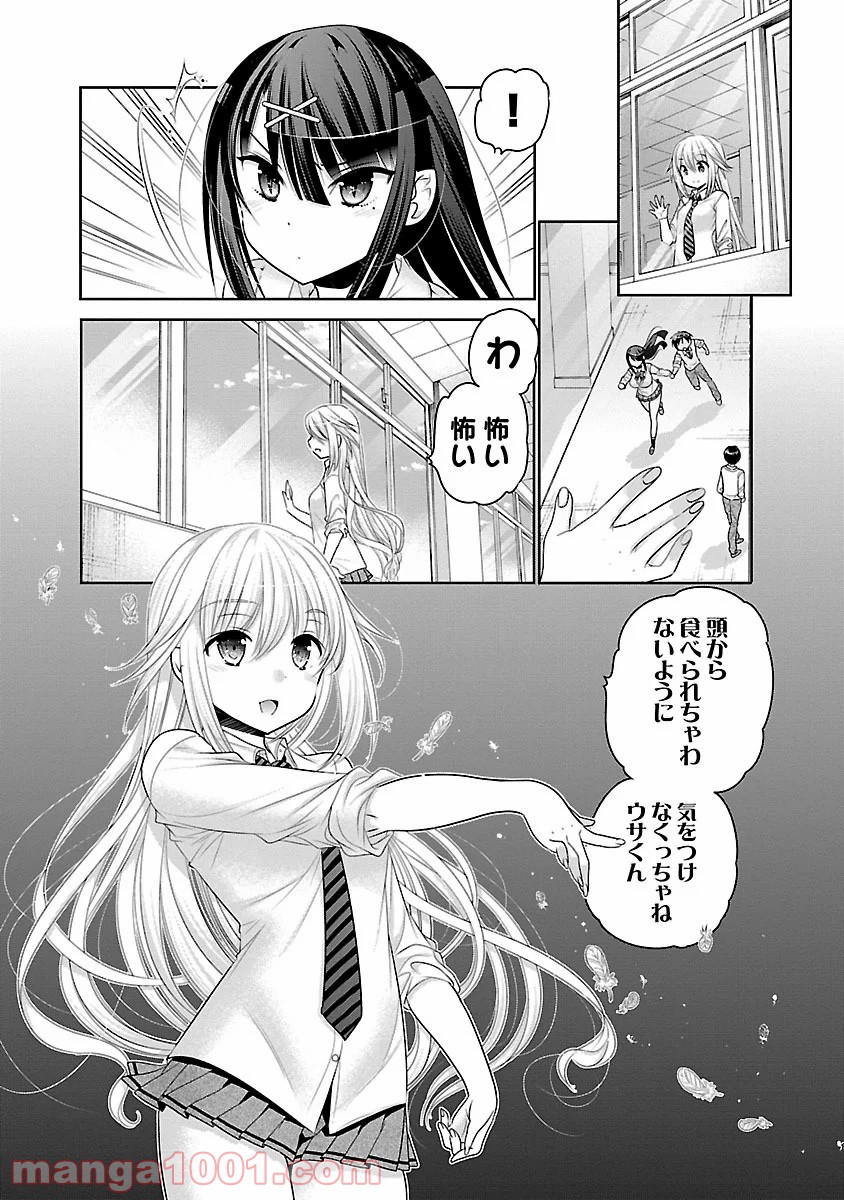 猛獣性少年少女 第4話 - Page 26