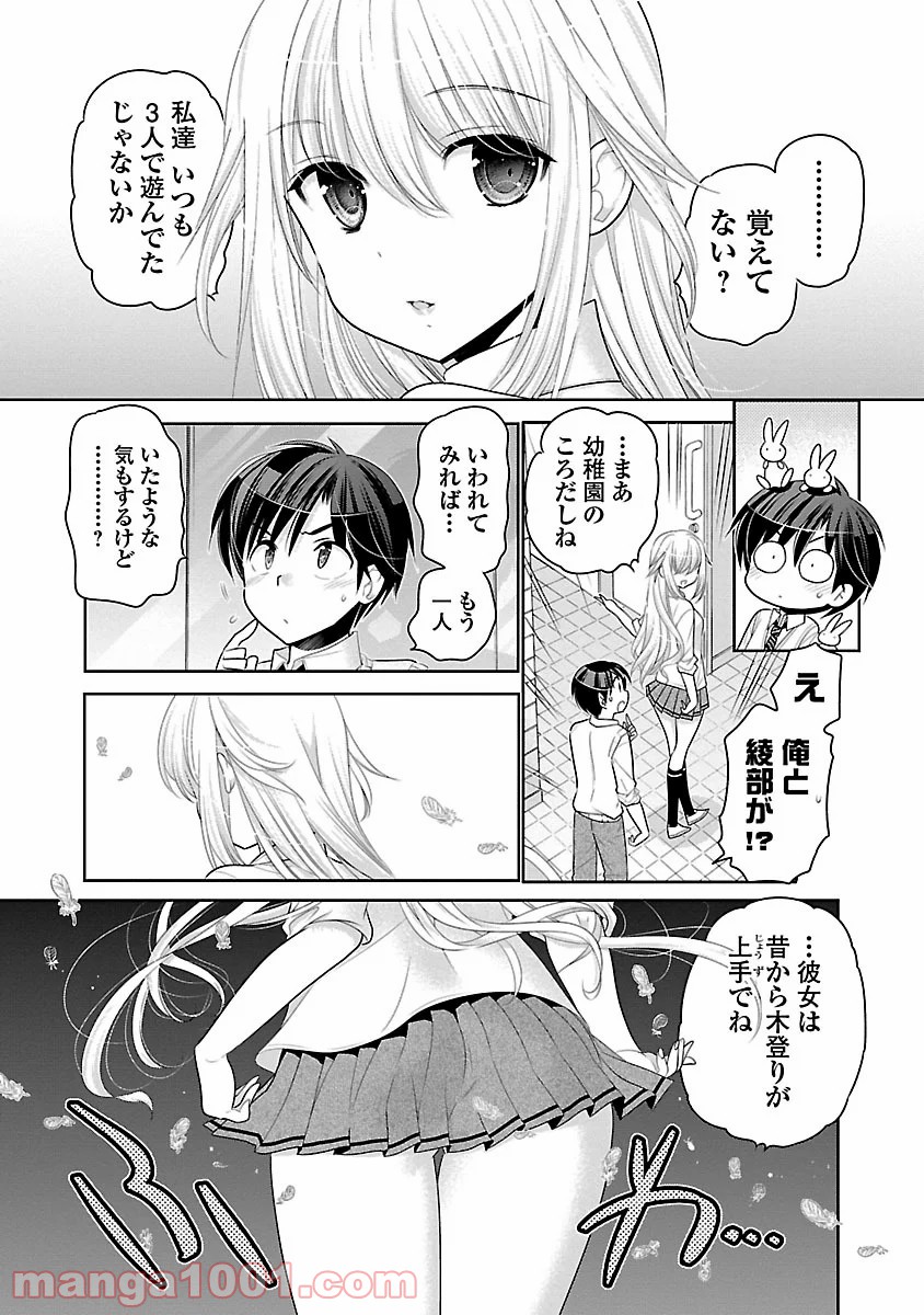 猛獣性少年少女 第4話 - Page 10