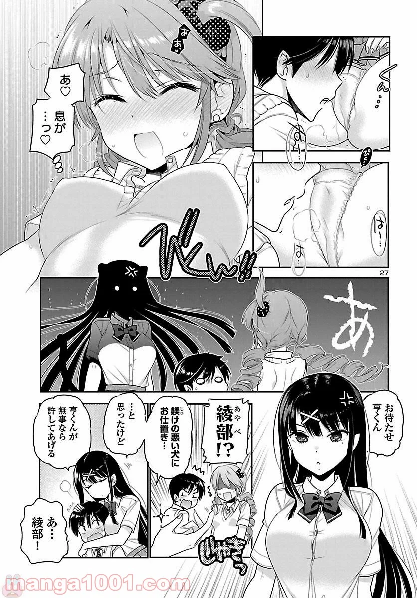 猛獣性少年少女 - 第15話 - Page 28