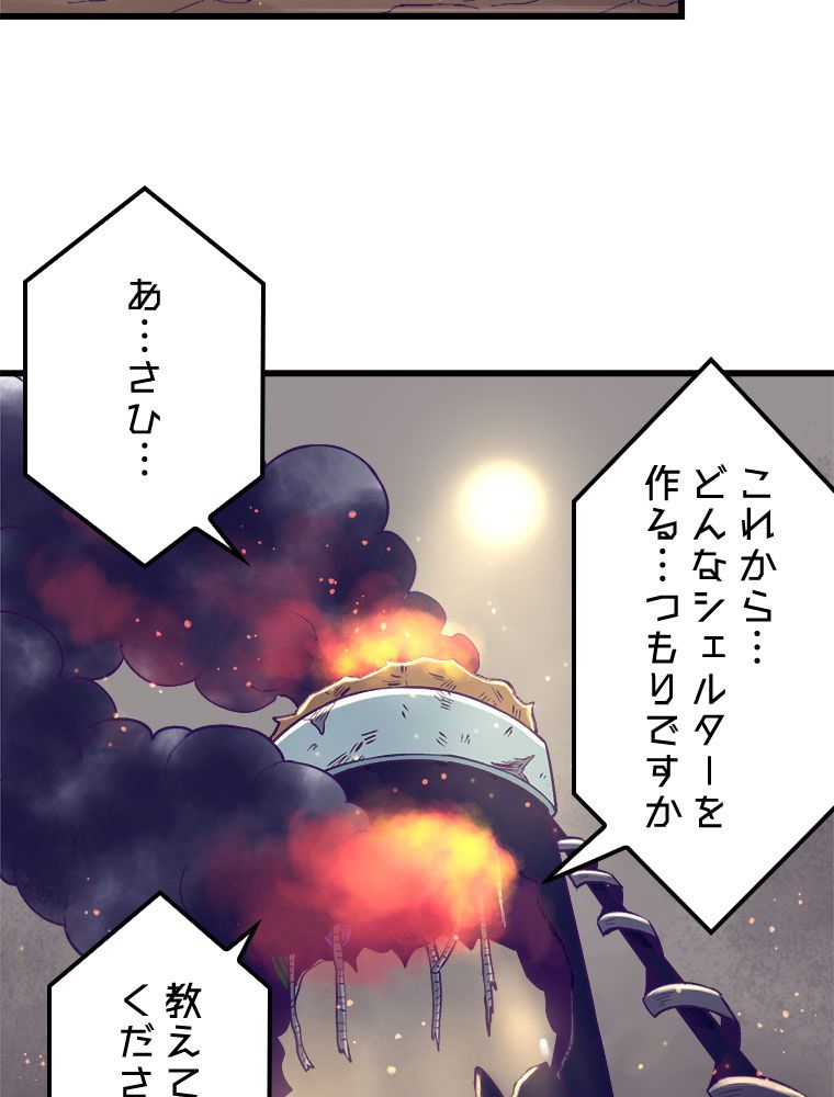 俺専用夢境 第54話 - Page 10