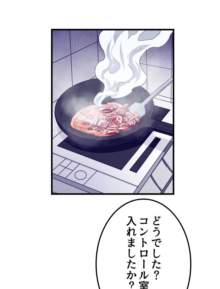 俺専用夢境 第66話 - Page 37