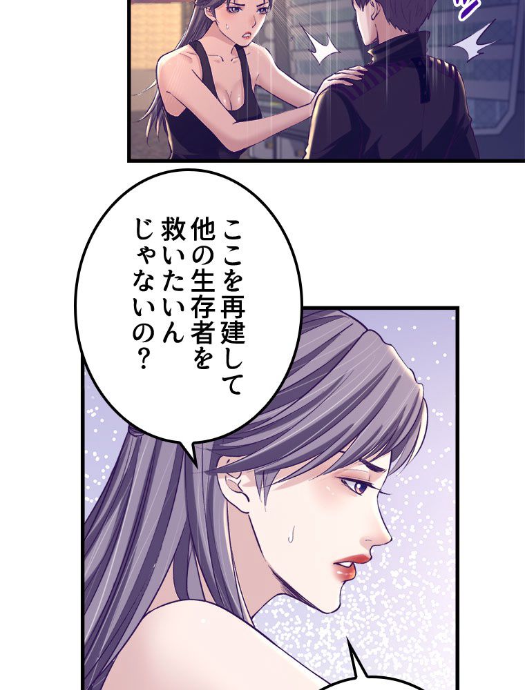 俺専用夢境 第65話 - Page 30