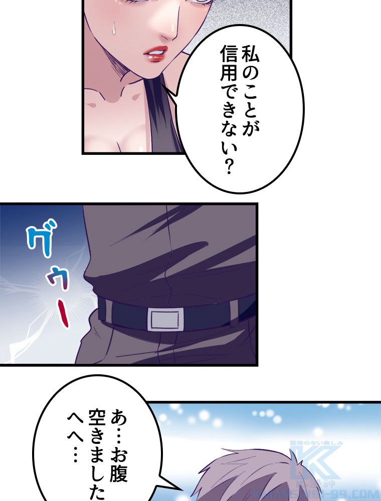 俺専用夢境 第65話 - Page 35