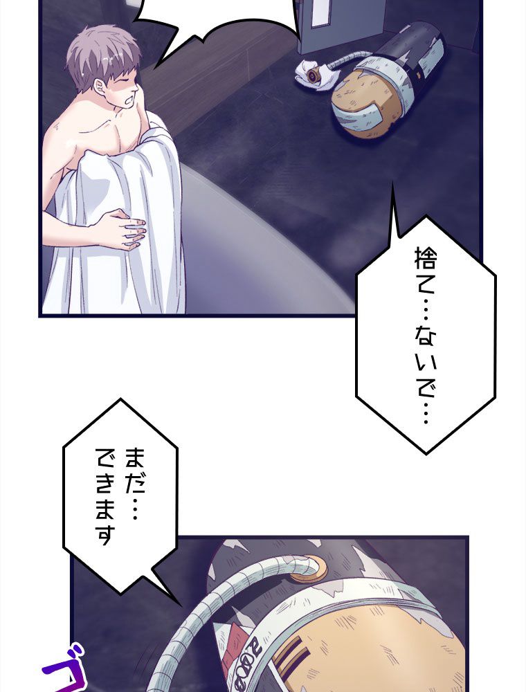 俺専用夢境 第44話 - Page 46