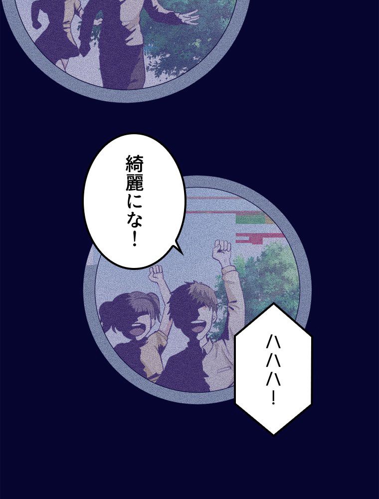 俺専用夢境 第44話 - Page 51