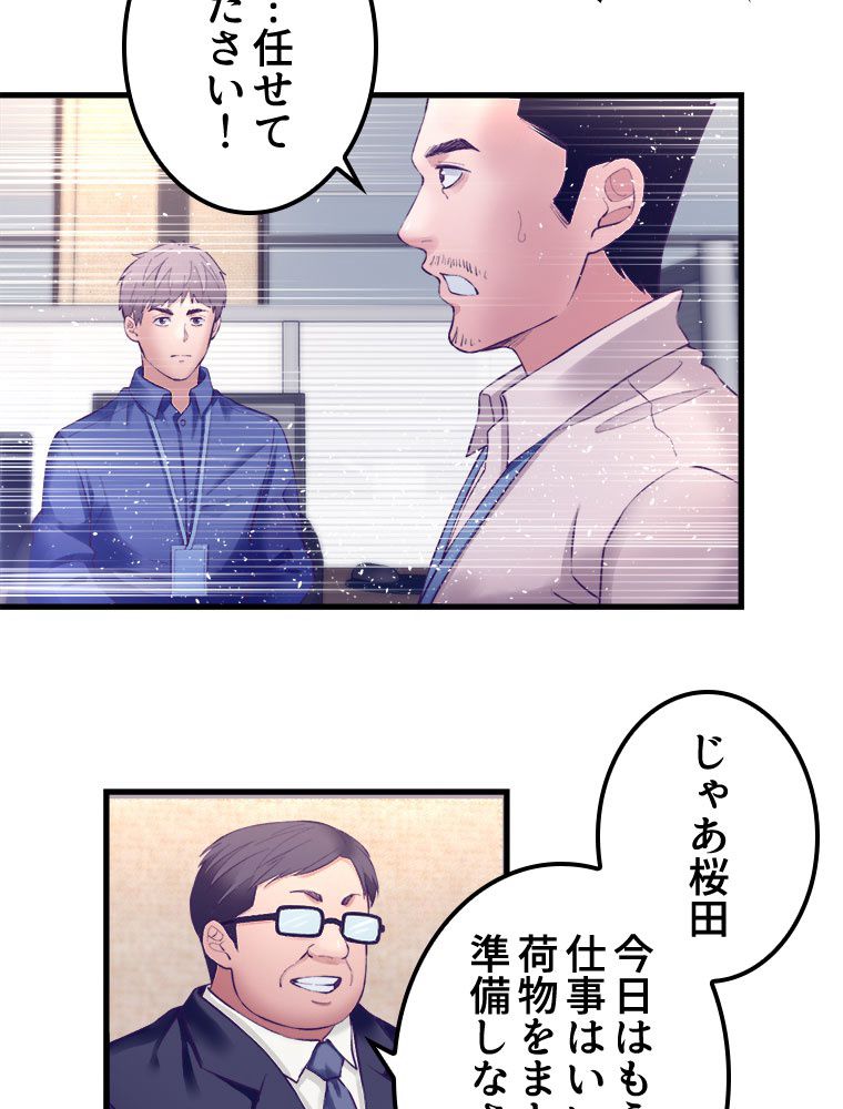 俺専用夢境 第24話 - Page 31