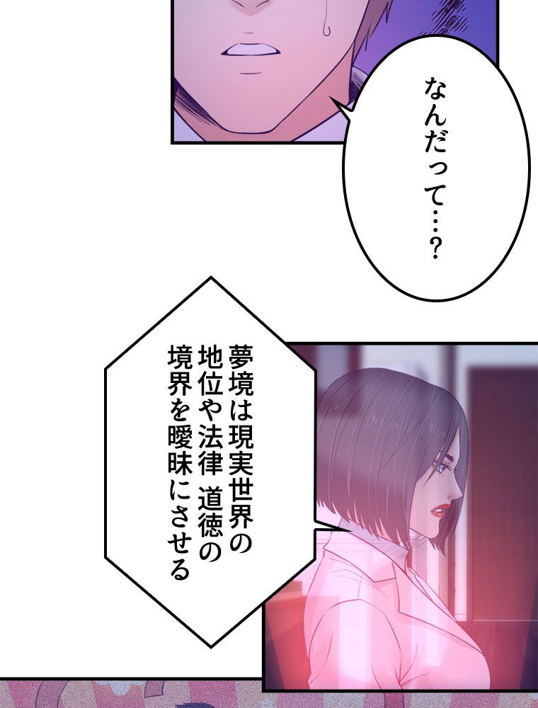 俺専用夢境 第31話 - Page 9