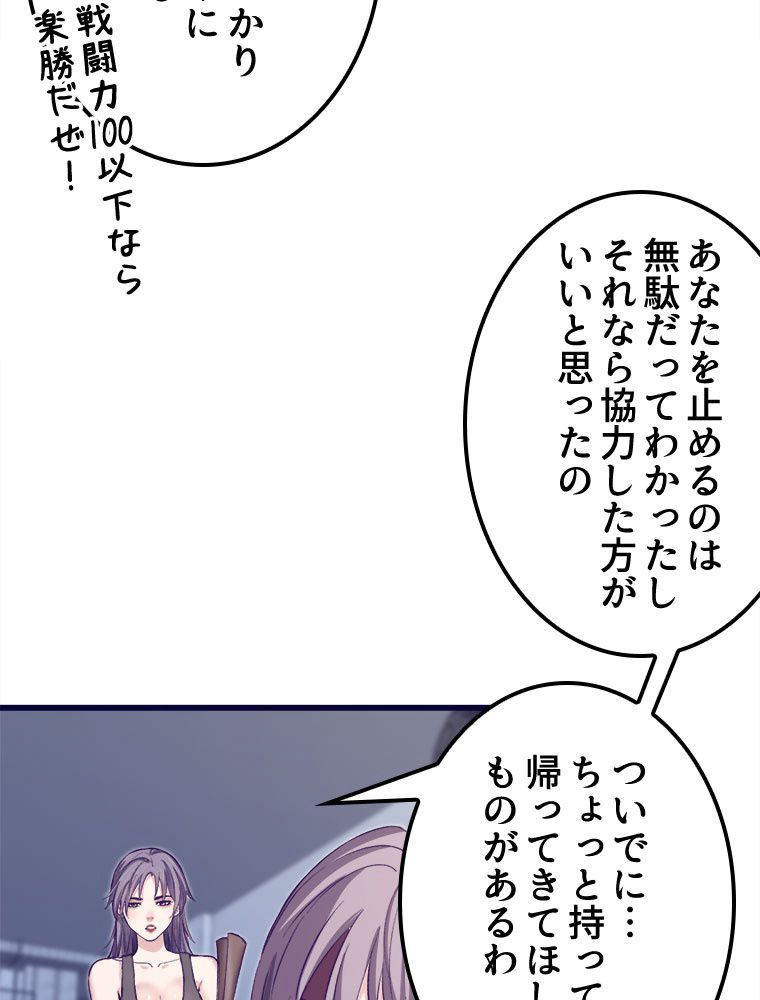 俺専用夢境 第58話 - Page 39