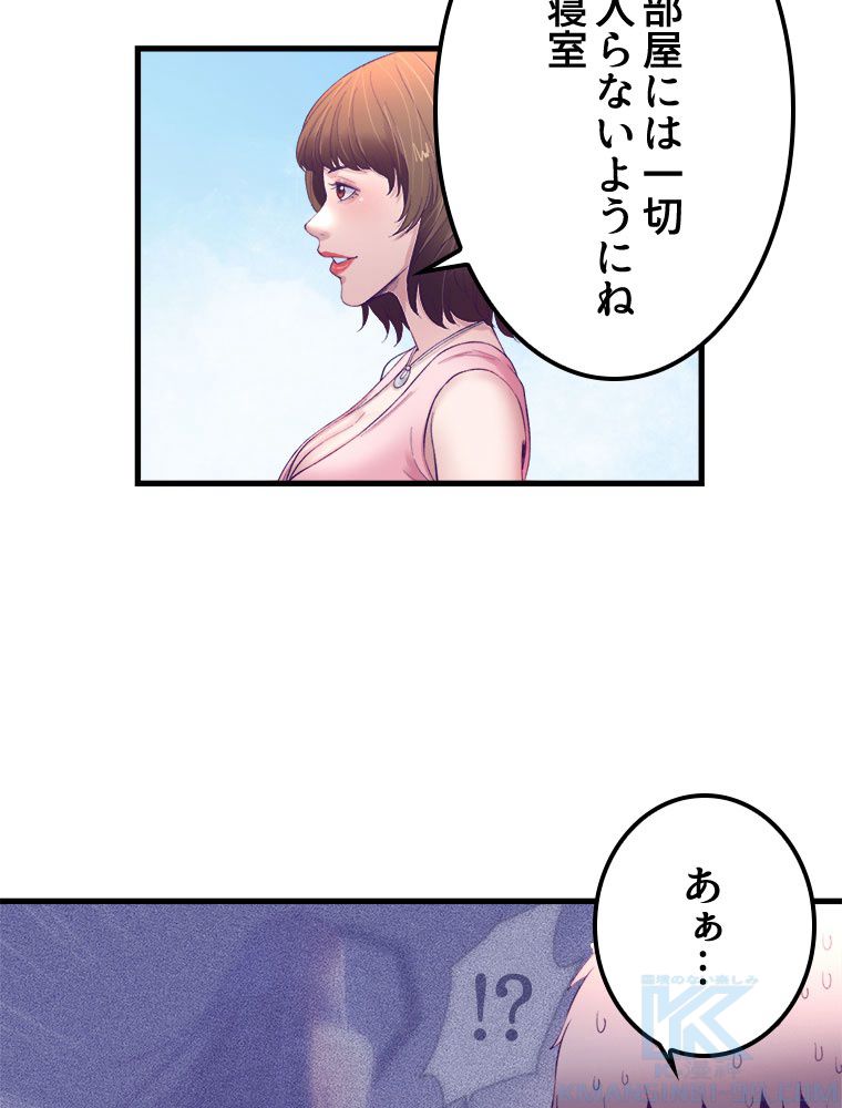 俺専用夢境 第25話 - Page 26