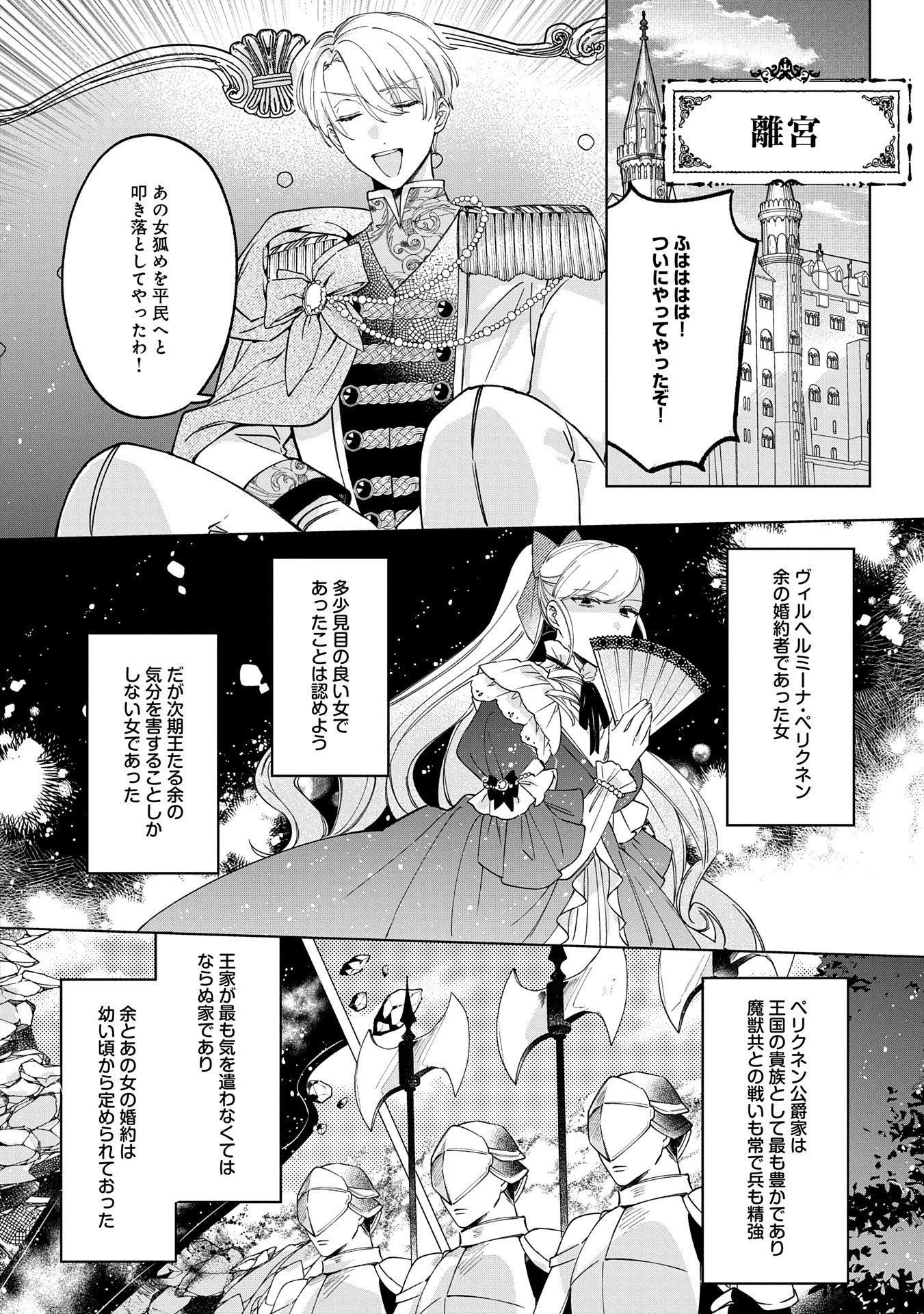 Tsuihou Sareta Koushaku Reijou, Wilhelmina Ga Shiawase Ni Naru Made. 第3話 - Page 10