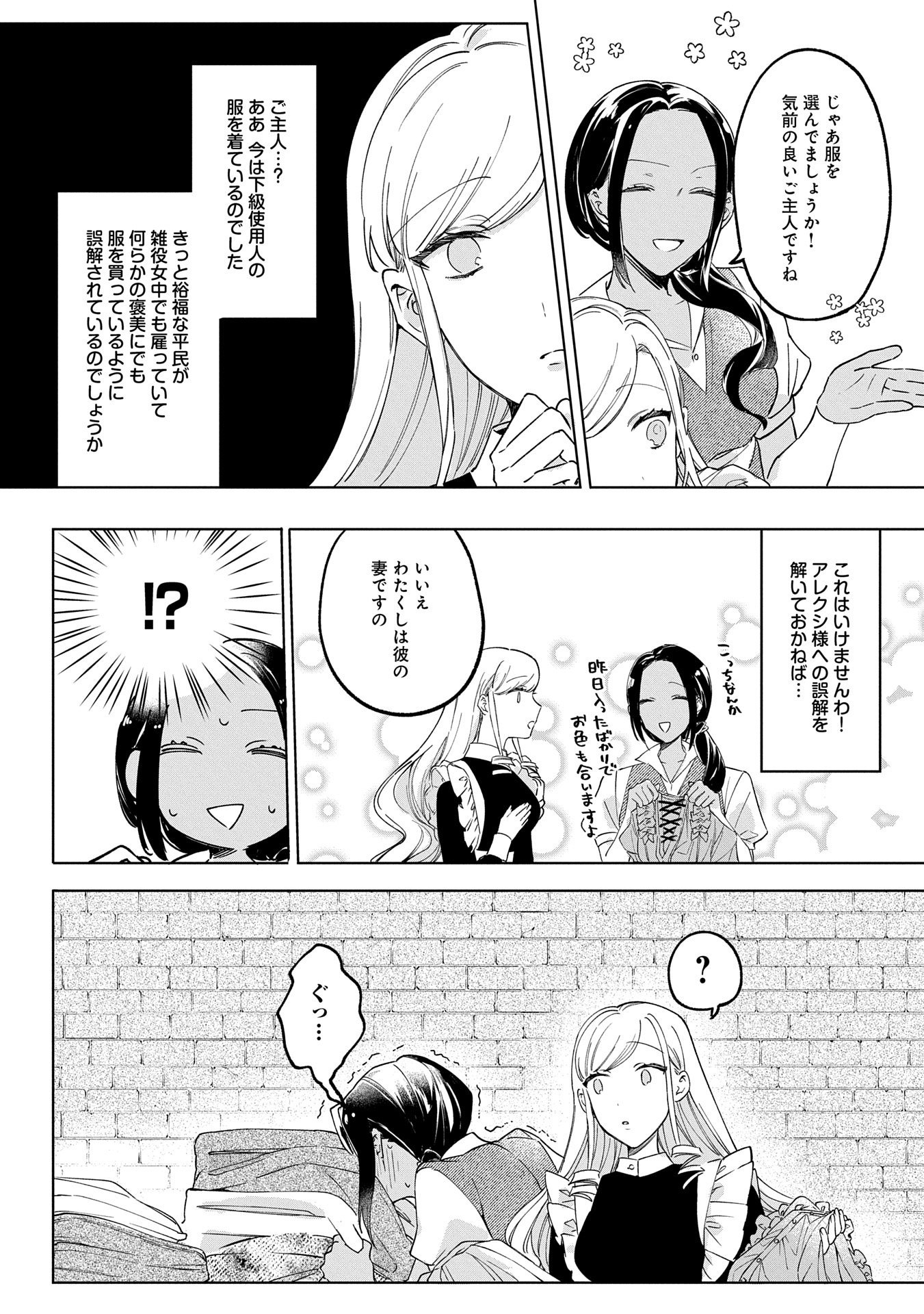 Tsuihou Sareta Koushaku Reijou, Wilhelmina Ga Shiawase Ni Naru Made. 第3話 - Page 24