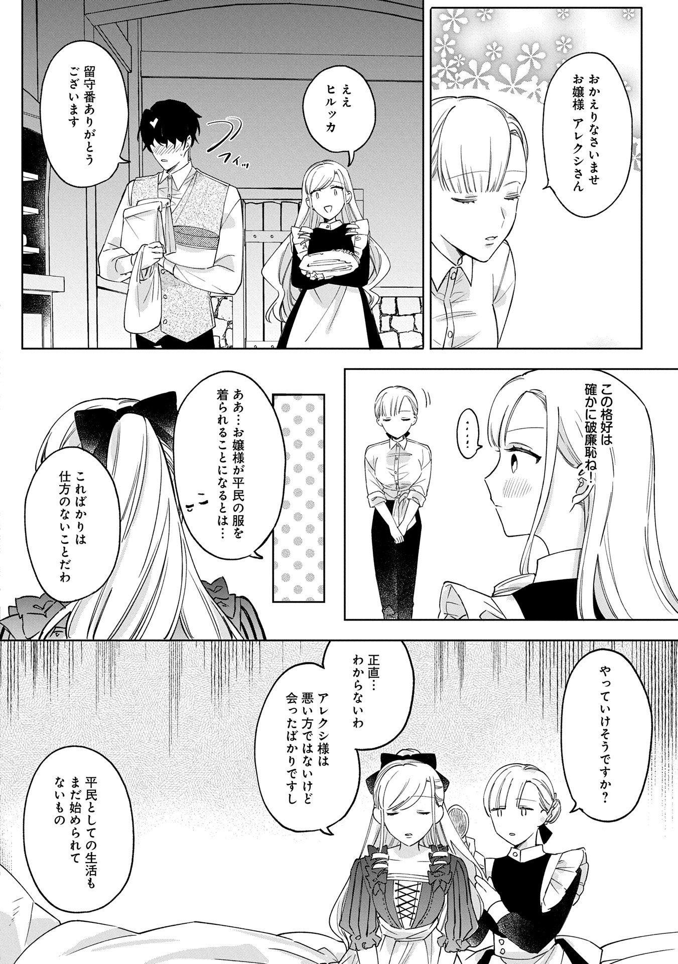 Tsuihou Sareta Koushaku Reijou, Wilhelmina Ga Shiawase Ni Naru Made. 第3話 - Page 26