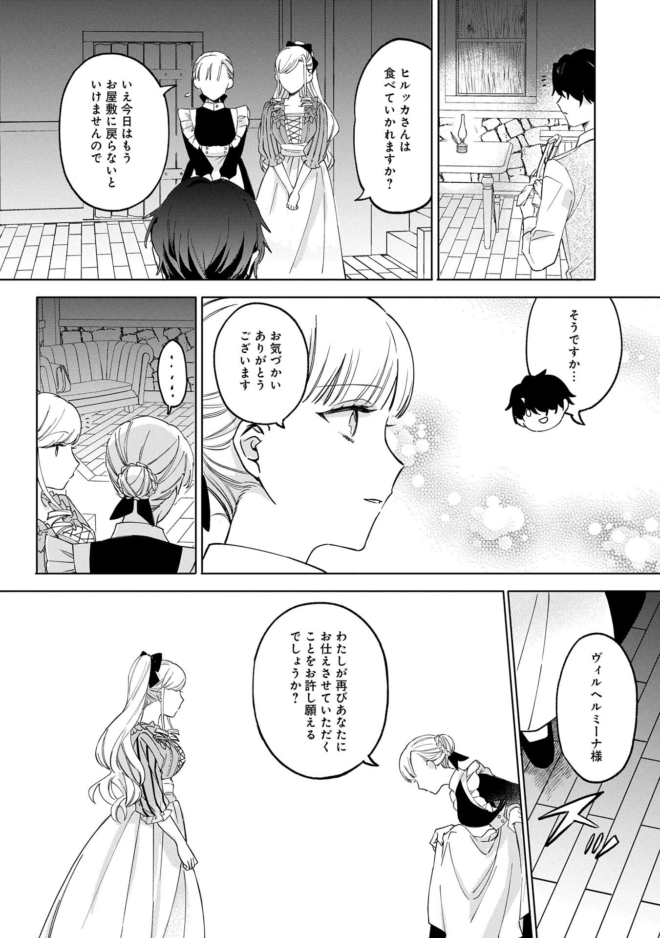 Tsuihou Sareta Koushaku Reijou, Wilhelmina Ga Shiawase Ni Naru Made. 第3話 - Page 27