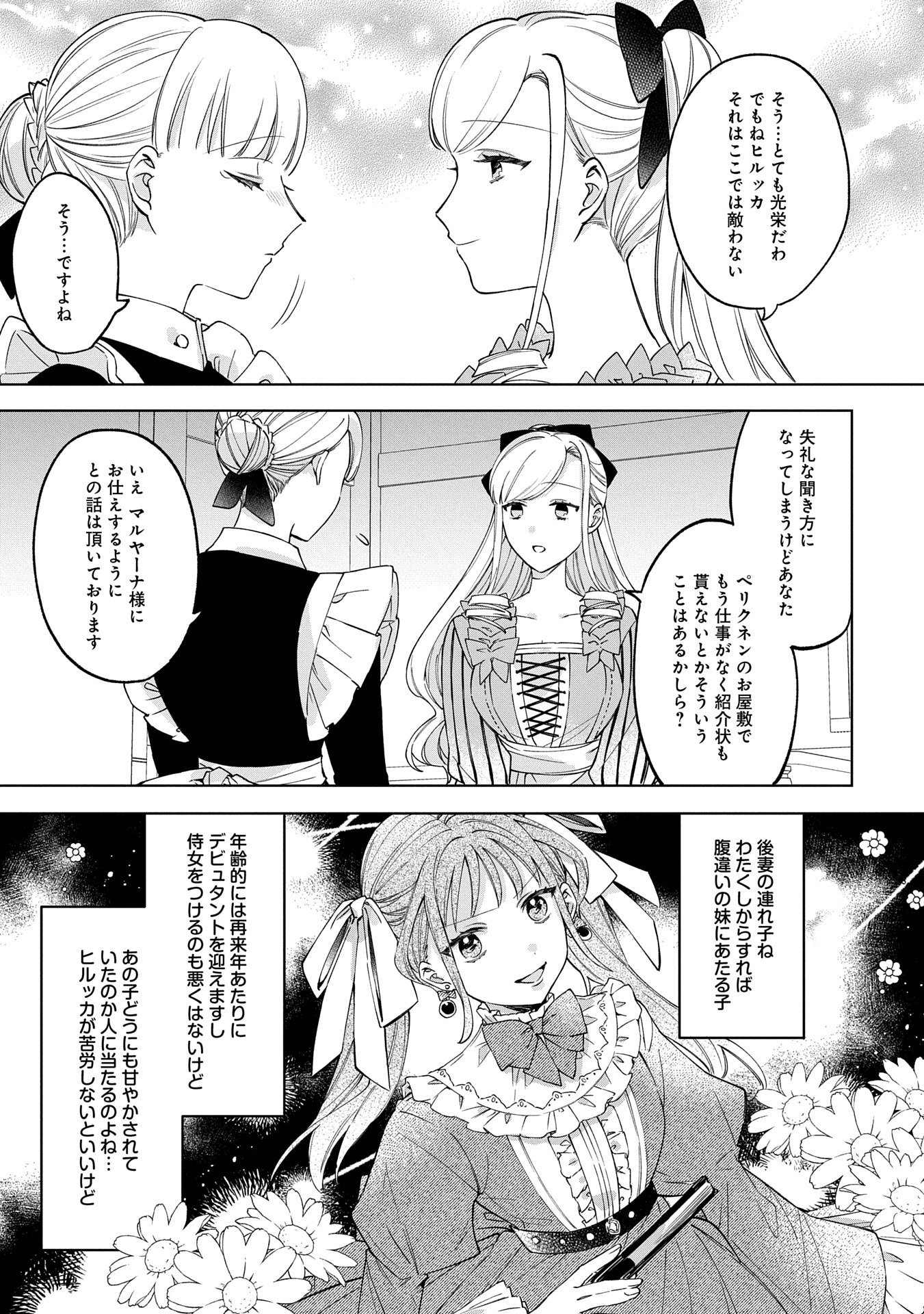 Tsuihou Sareta Koushaku Reijou, Wilhelmina Ga Shiawase Ni Naru Made. 第3話 - Page 31