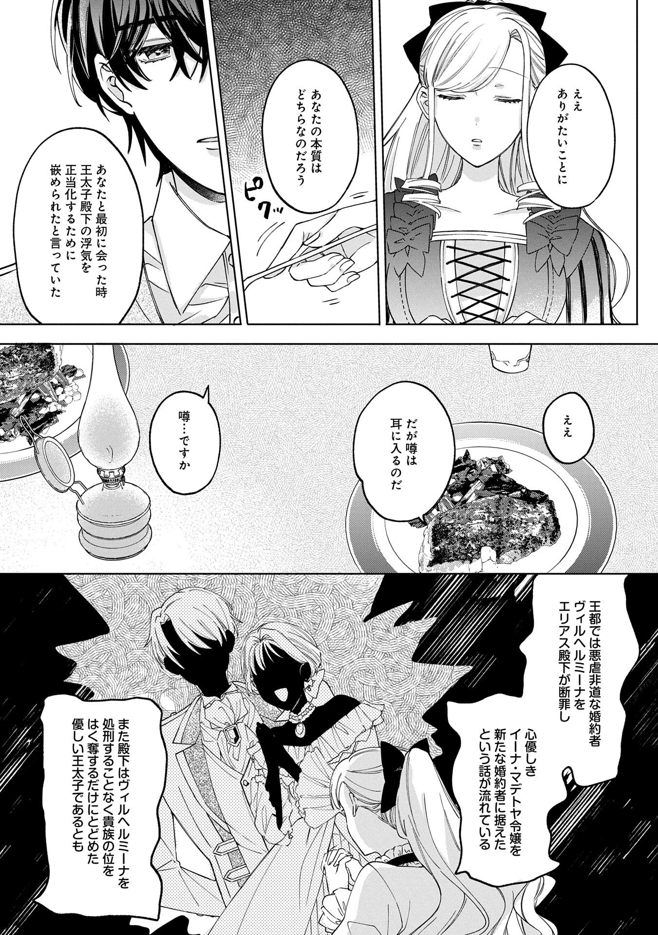 Tsuihou Sareta Koushaku Reijou, Wilhelmina Ga Shiawase Ni Naru Made. 第3話 - Page 33