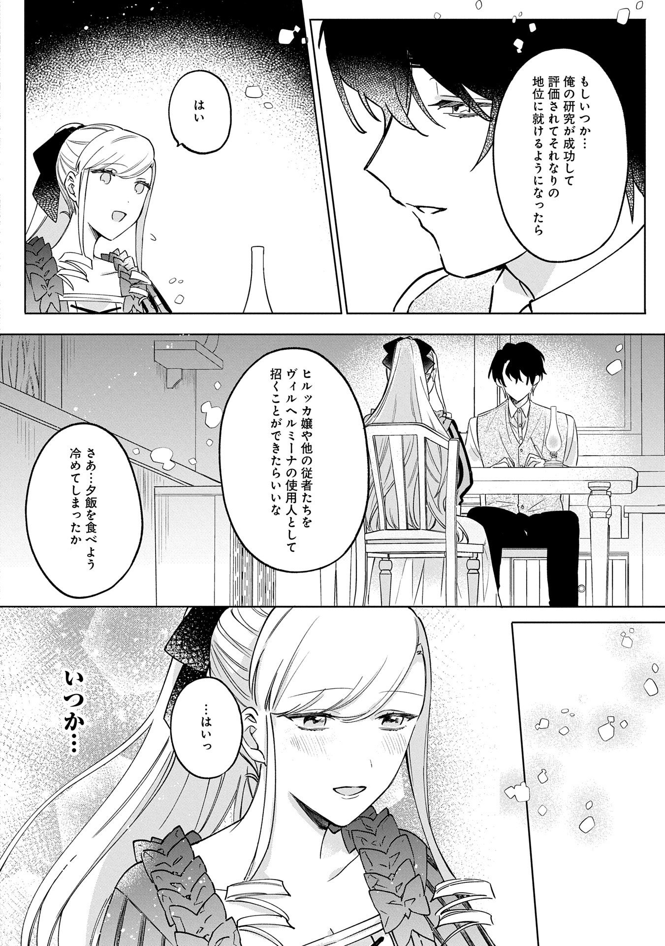 Tsuihou Sareta Koushaku Reijou, Wilhelmina Ga Shiawase Ni Naru Made. 第3話 - Page 40