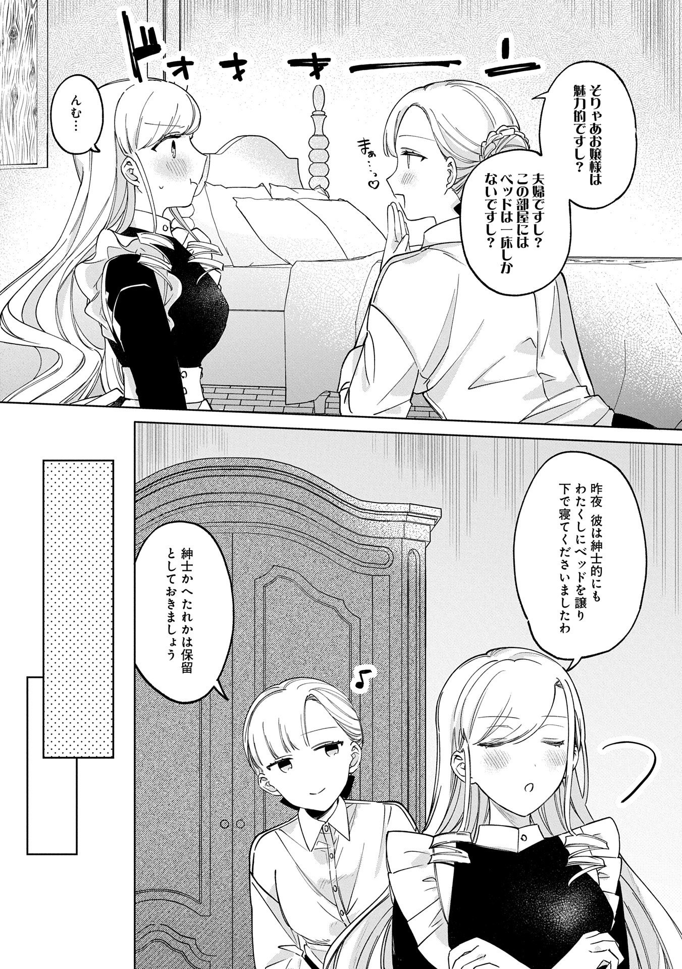 Tsuihou Sareta Koushaku Reijou, Wilhelmina Ga Shiawase Ni Naru Made. 第3話 - Page 9