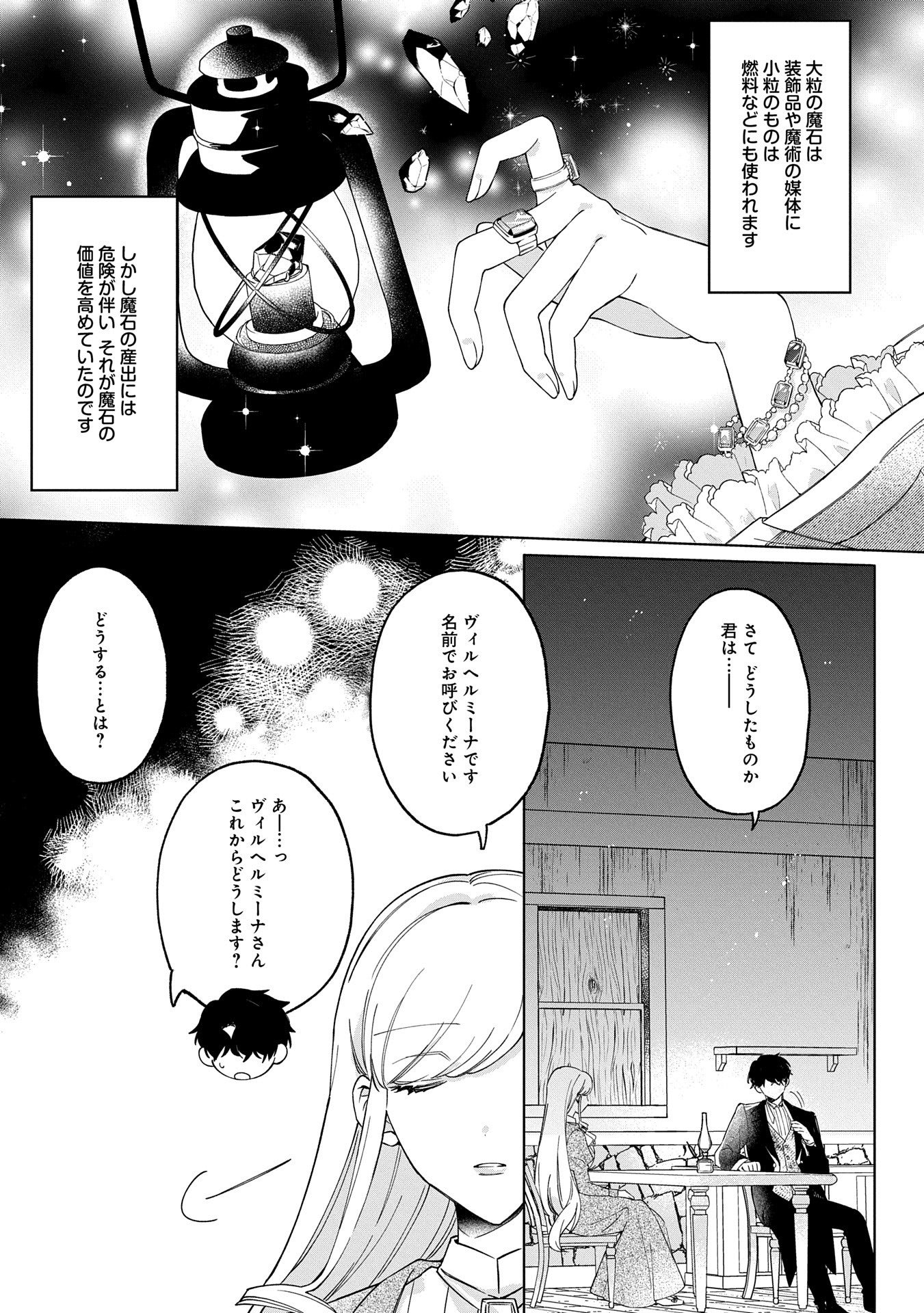 Tsuihou Sareta Koushaku Reijou, Wilhelmina Ga Shiawase Ni Naru Made. 第2話 - Page 7