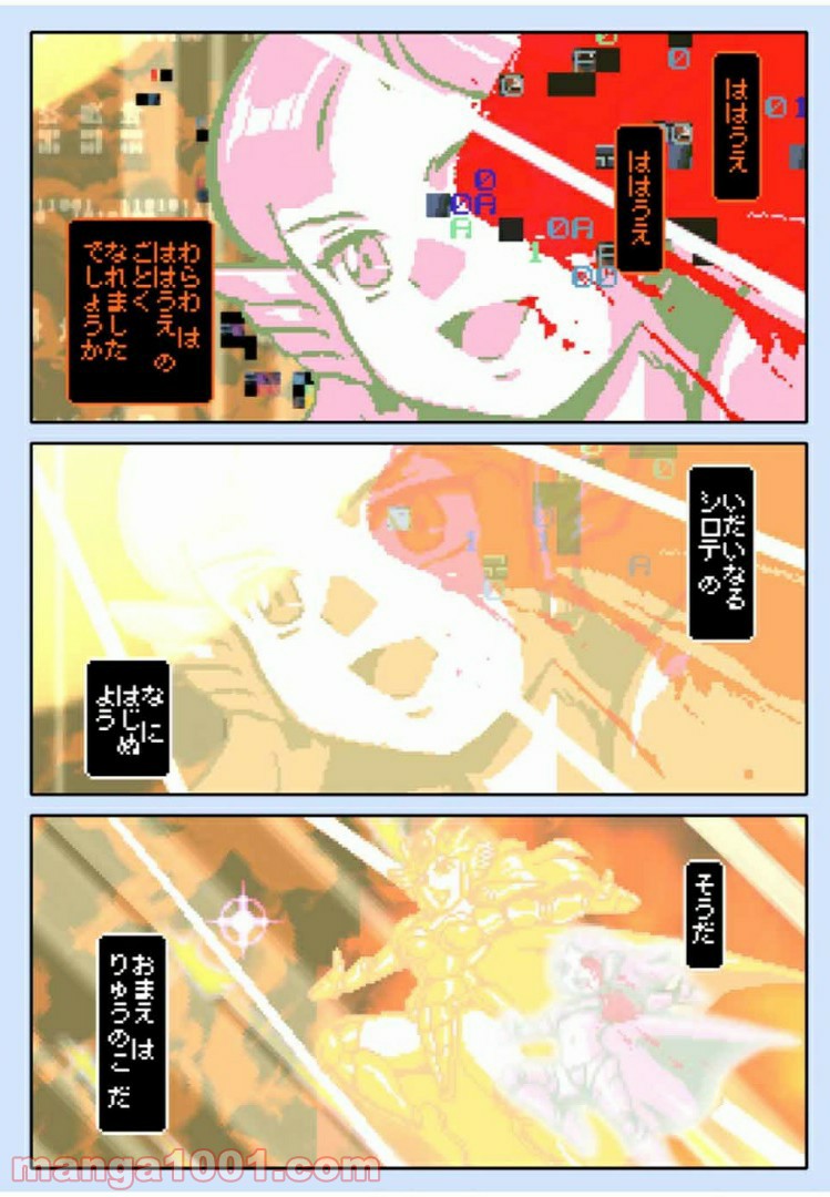 Final Re:Quest ―ファイナルリクエスト― 第40.2話 - Page 16