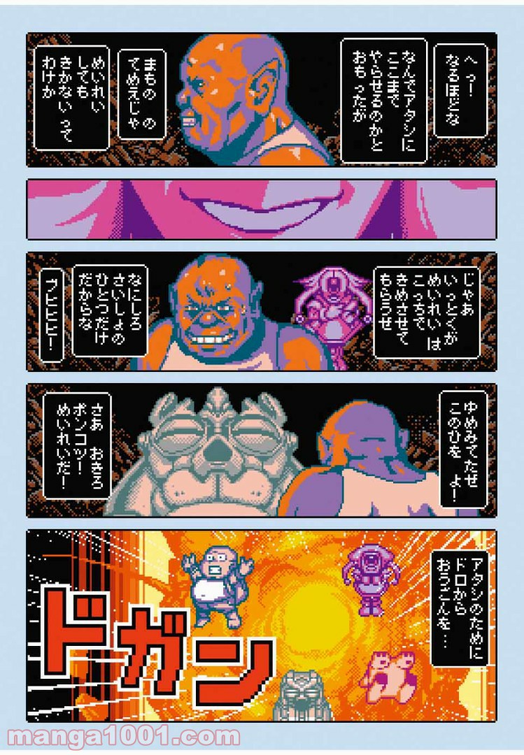 Final Re:Quest ―ファイナルリクエスト― 第16話 - Page 24