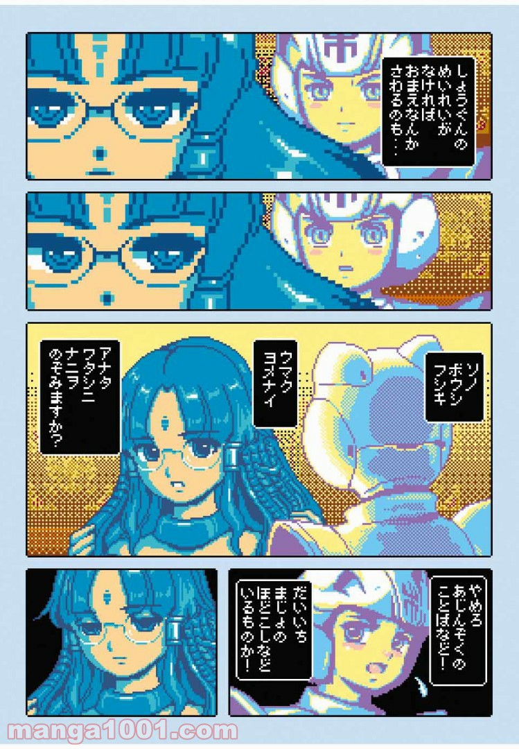 Final Re:Quest ―ファイナルリクエスト― 第16話 - Page 8