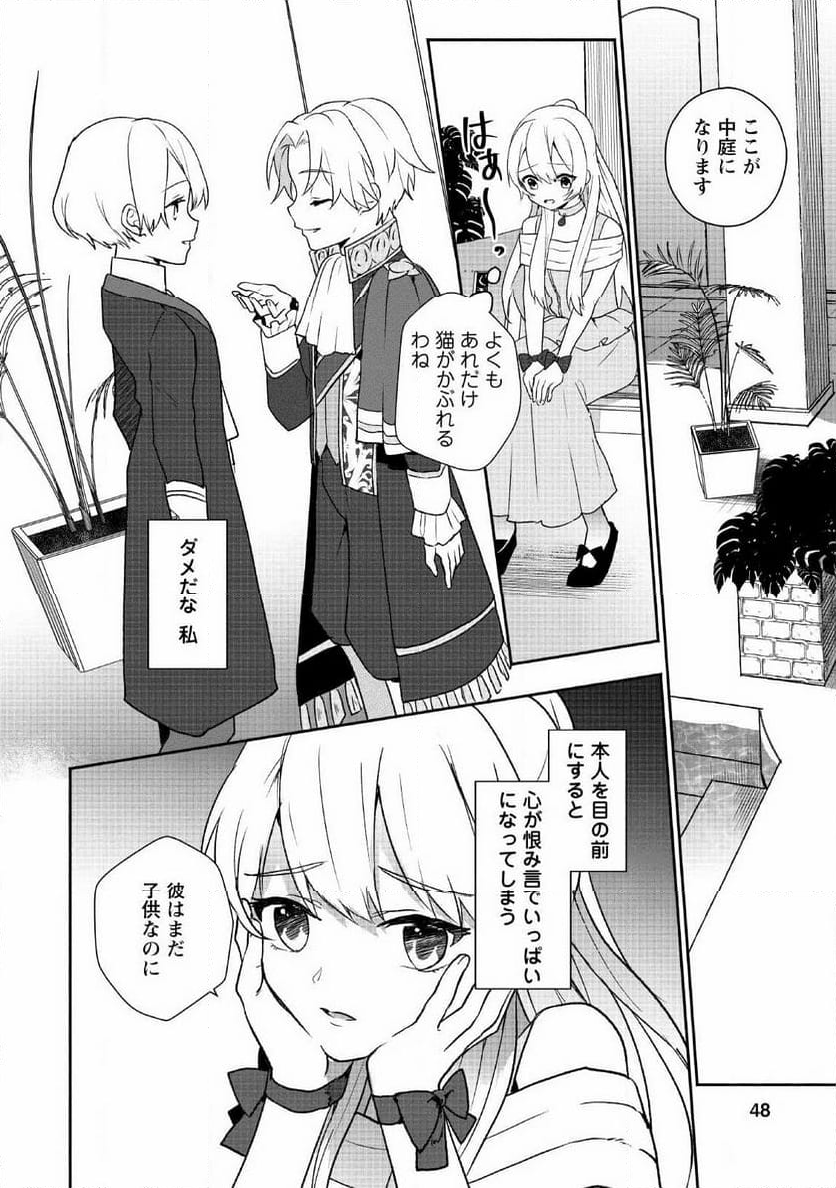 冤罪で処刑された侯爵令嬢は今世ではもふ神様と穏やかに過ごしたい 第2.2話 - Page 11