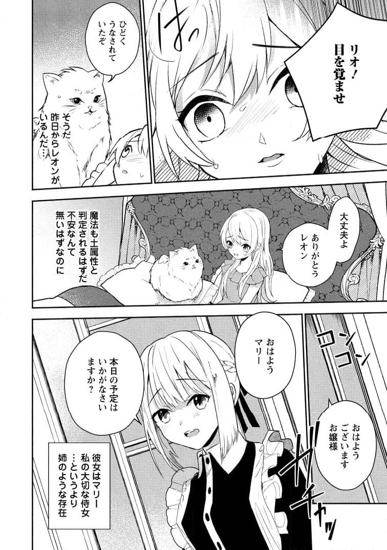 冤罪で処刑された侯爵令嬢は今世ではもふ神様と穏やかに過ごしたい 第1.2話 - Page 10