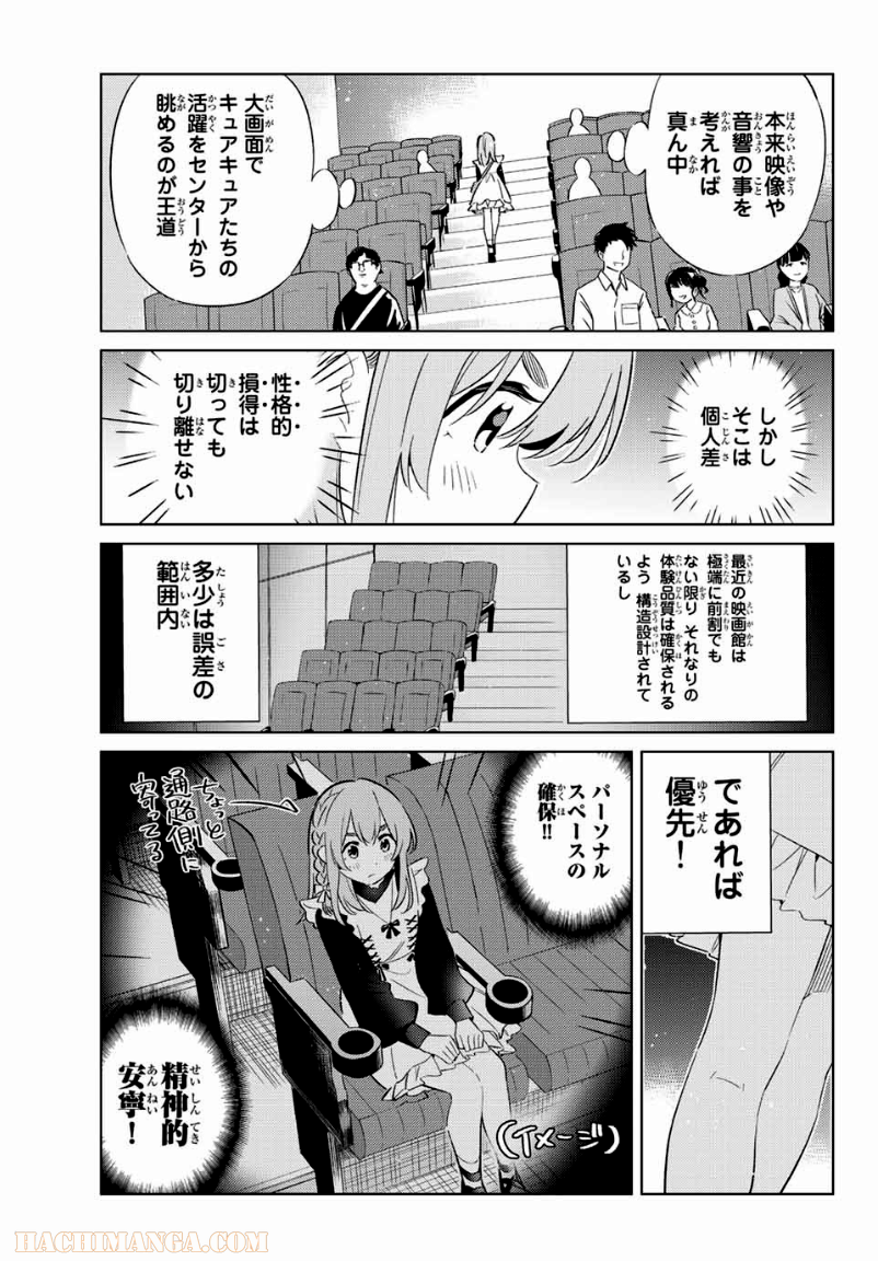 彼女、人見知ります 第19話 - Page 5