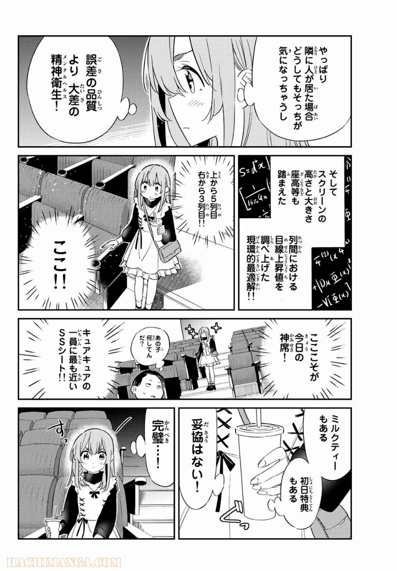 彼女、人見知ります 第19話 - Page 6