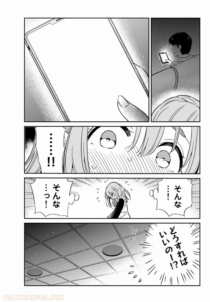 彼女、人見知ります 第19話 - Page 9