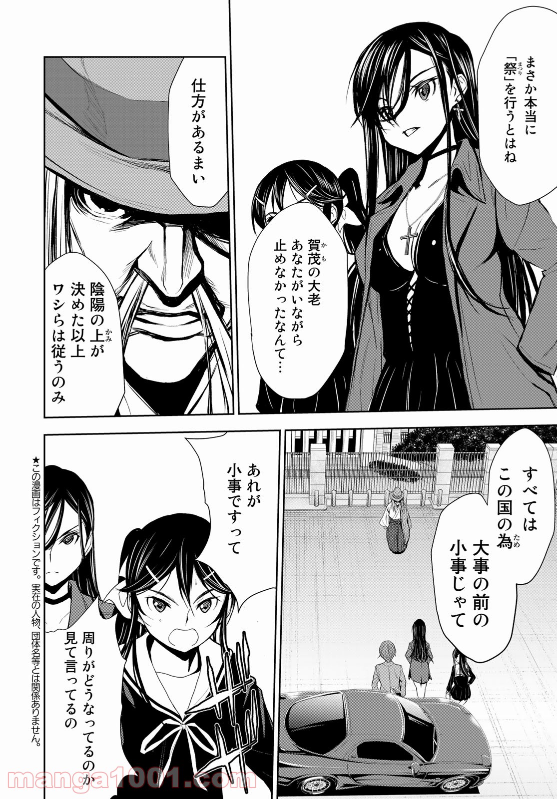 棗のセカイ―異界退魔伝― 第14話 - Page 2